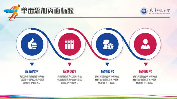 亚运会体育运动会通用PPT模板