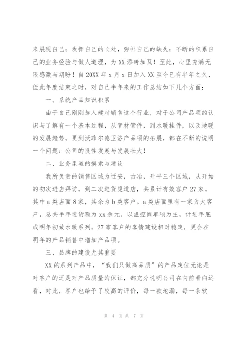 销售建材的工作总结范文.docx