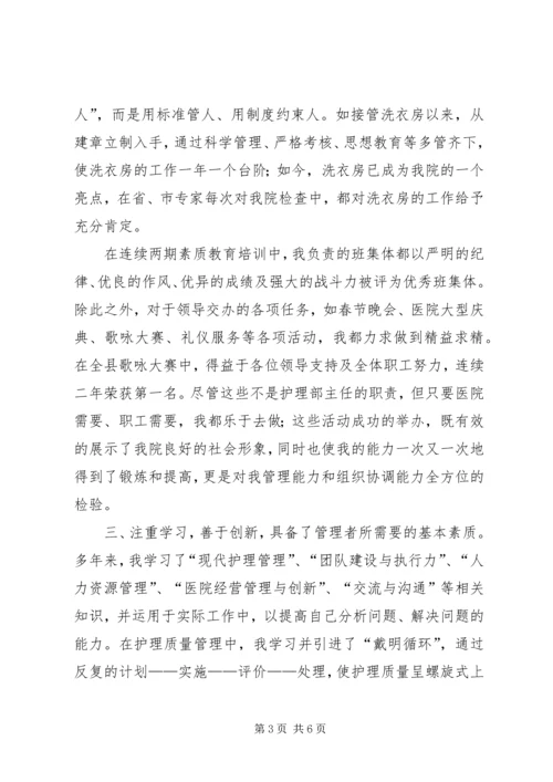 医院副院长职务竞职演讲稿 (2).docx