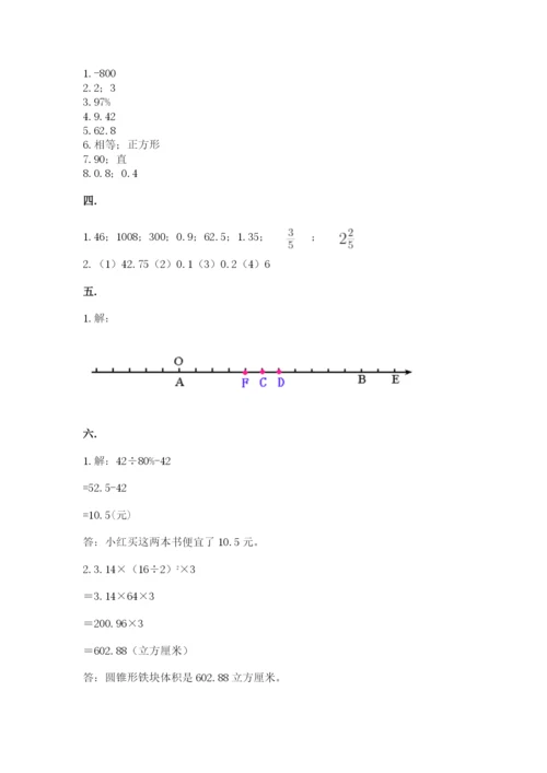 浙教版数学小升初模拟试卷附参考答案（实用）.docx