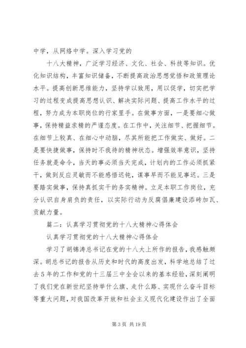 学习十八大会议精神心得体会 (4).docx