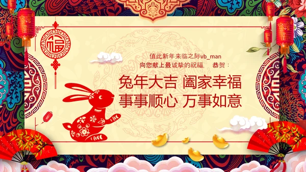 喜庆2023兔年贺卡企业新春贺卡ppt
