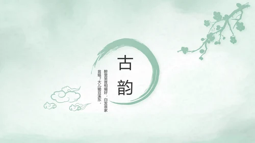 极简中国风个人简历自我介绍动态PPT