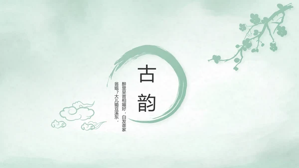 极简中国风个人简历自我介绍动态PPT
