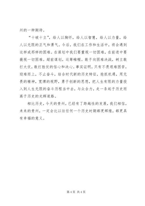 学习“十破十立”心得体会 (8).docx