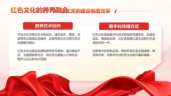 红色党政风红色文化的传承与创新PPT模板