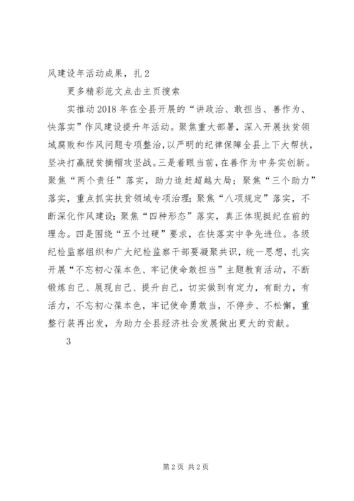 县委常委XX年纪检监察工作会议讲话稿.docx