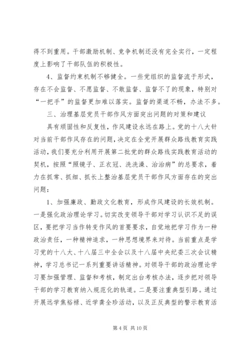 作风整改措施领导班子作风建设方面存在的问题及整改措施.docx