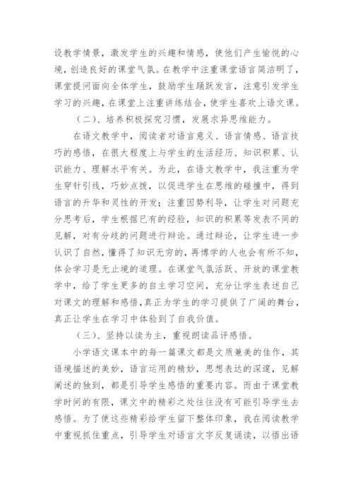 小学六年级下册语文总结.docx