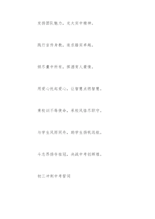 初三毕业班学生誓词.docx