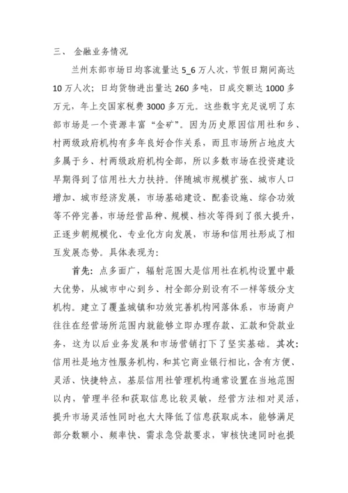 兰州东部综合批发市场调查分析报告.docx