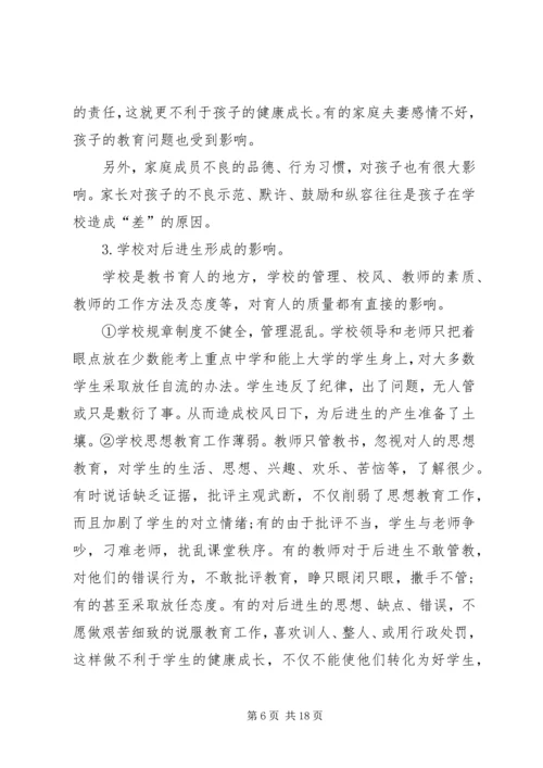 后进生的教育对策 (2).docx