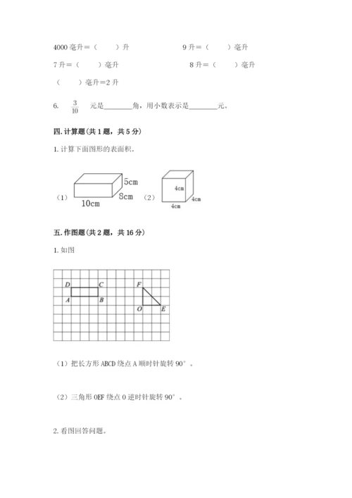 人教版五年级下册数学期末考试卷往年题考.docx