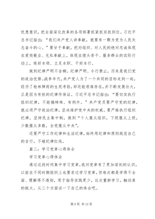 学习《党章》心得体会：坚定信念，忠诚于党.docx