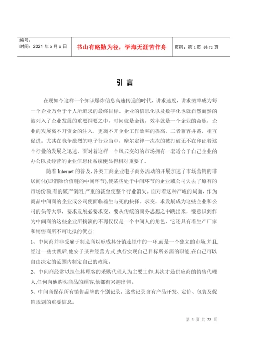 论文进销存系统(优秀).docx