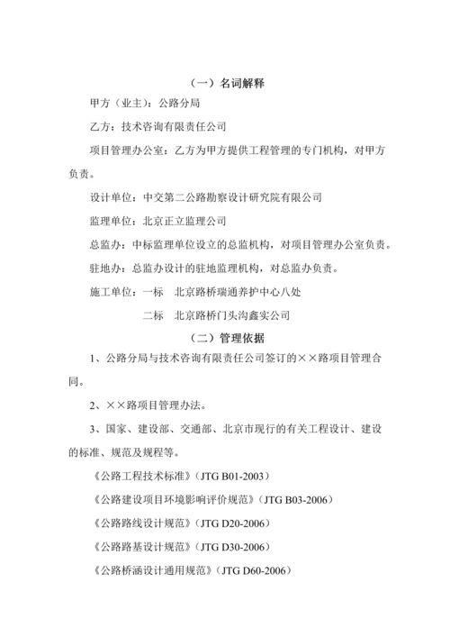 公路工程工程建设项目管理办法.docx