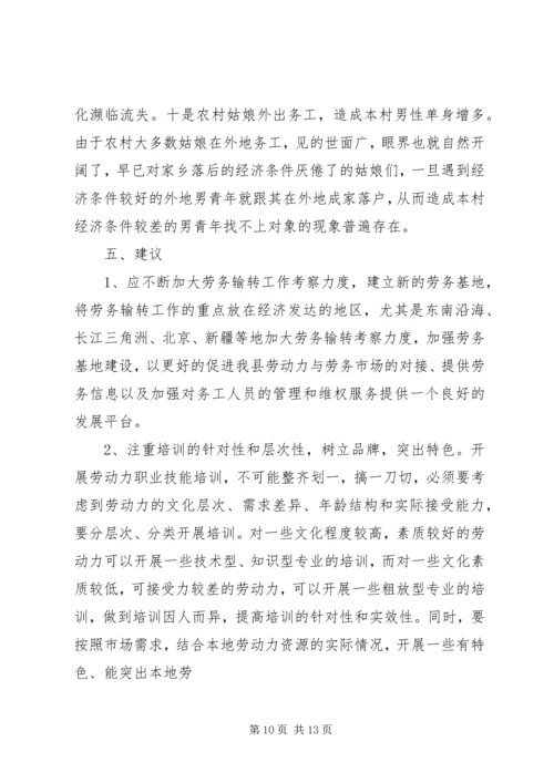 县开展农民工就业培训情况的调查汇报 (3).docx