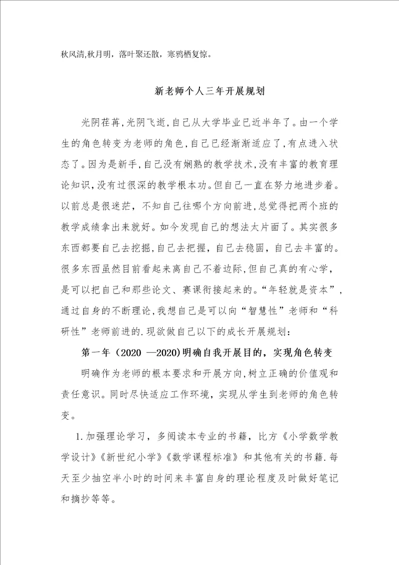 教师个人三年发展规划