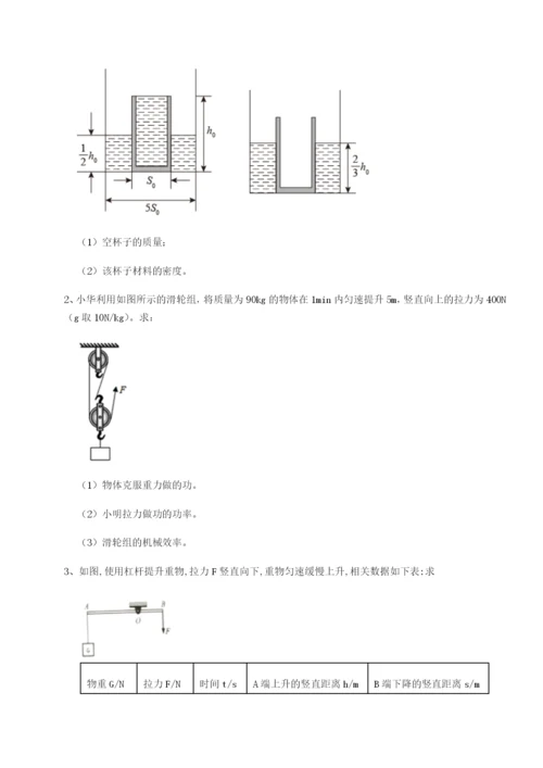 专题对点练习河南开封市金明中学物理八年级下册期末考试专项测评练习题（解析版）.docx
