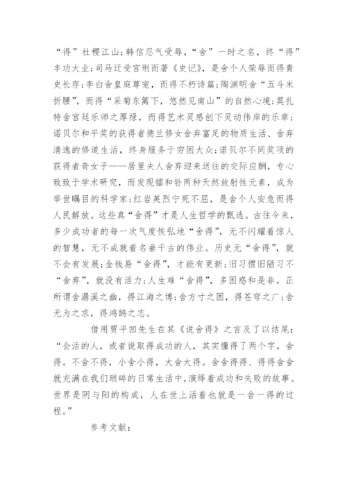 人生哲学的论文2000字 [人生哲学的论文].docx