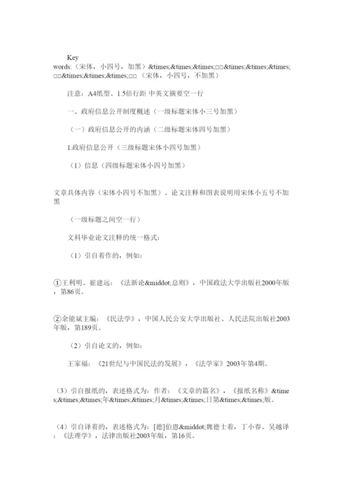 【精编】华中师范大学硕士论文格式.docx