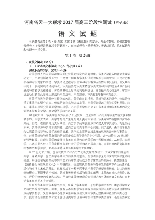 河南省天一大联考2017届高三阶段性测试