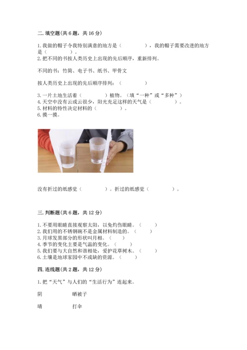 教科版二年级上册科学期末测试卷附参考答案【满分必刷】.docx