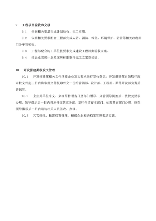 开发报建管理新规制度.docx