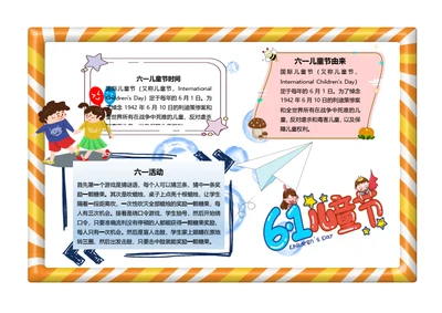 六一儿童节Word手抄报