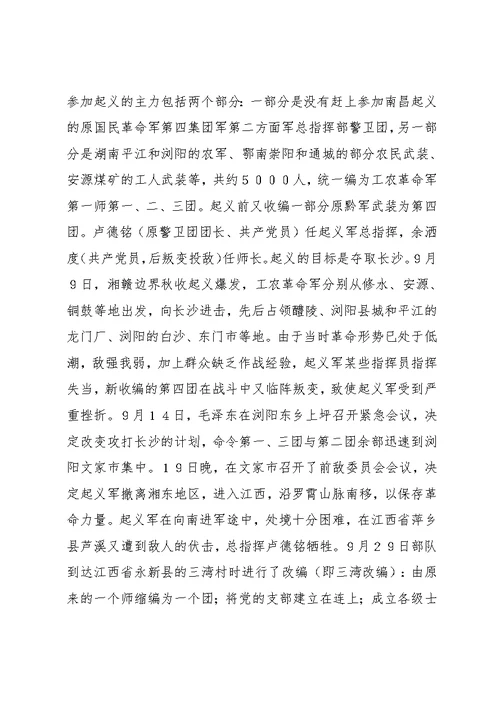 历史备课资料：秋收起义简介