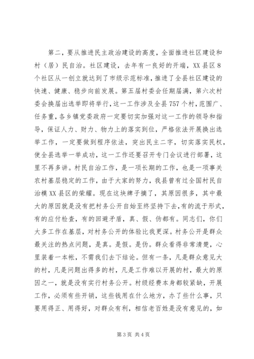 县民政工作报告范文(2).docx