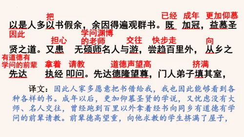 第11课《送东阳马生序》课件(共58张PPT)