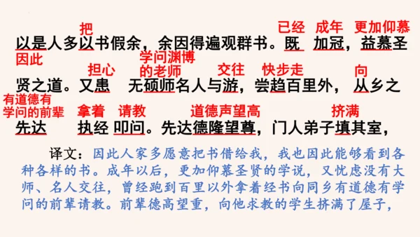 第11课《送东阳马生序》课件(共58张PPT)