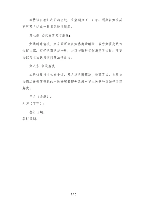 微视公会机构主播挂靠合作协议.docx
