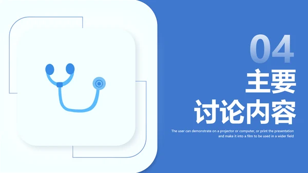 蓝色简约新拟态风医疗病例讨论治疗效果医学报告课件