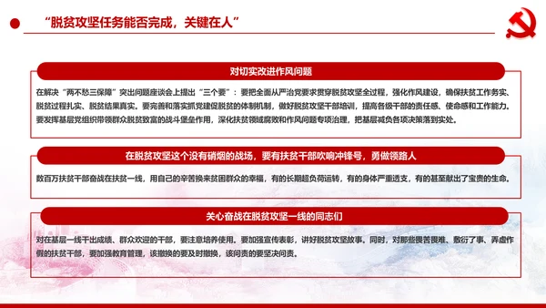 精准扶贫脱贫攻坚战共建小康社会PPT模板