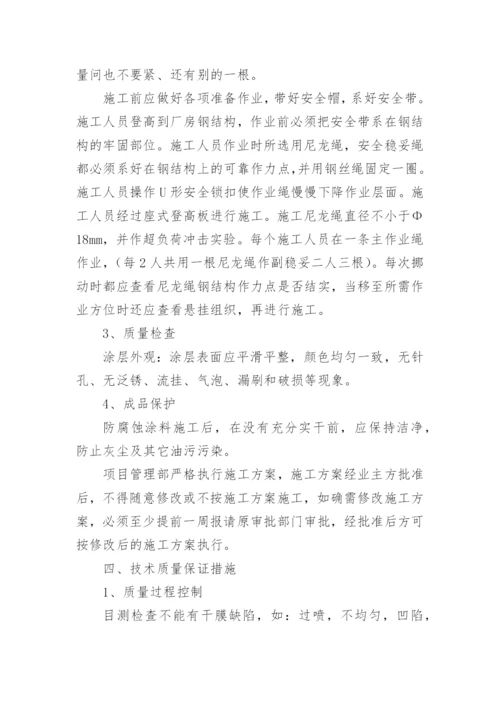 钢结构除锈刷油漆施工方案.docx