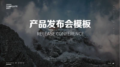 高端大气苹果产品发布会通用PPT模板