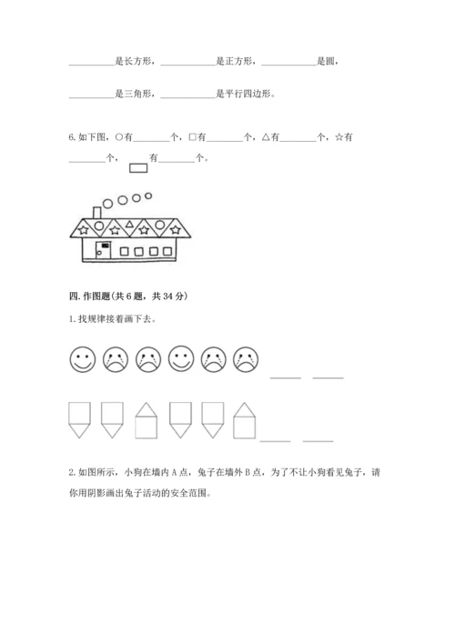 人教版一年级下册数学第一单元 认识图形（二）测试卷及答案1套.docx