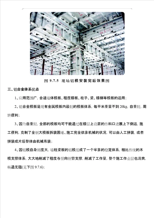 铝模板施工方案