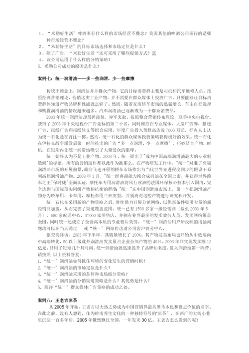市场营销练习题二-精品课程展示网站首页.docx