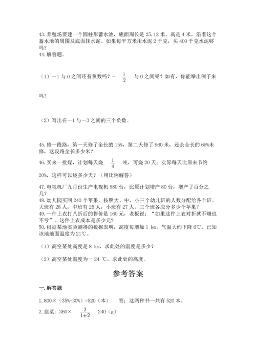 六年级小升初数学应用题50道含答案【突破训练】.docx