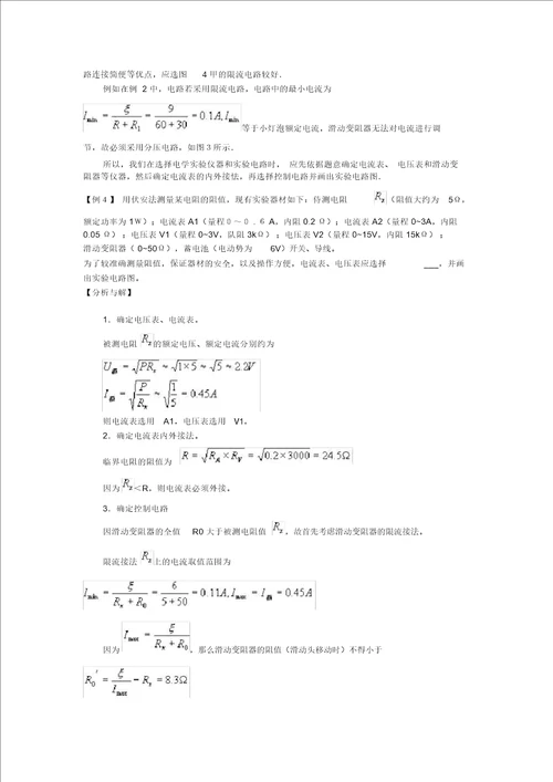 高考物理电学实验如何选择仪器和电路