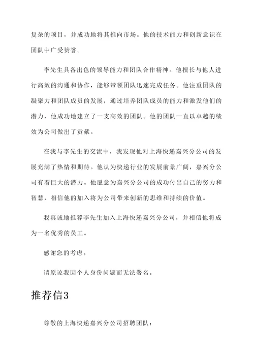上海快递嘉兴工作推荐信