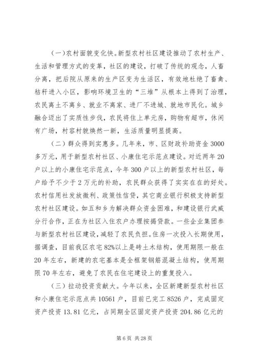 新型社区规划建设情况调研报告.docx