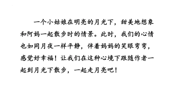 2《走月亮》（课件）