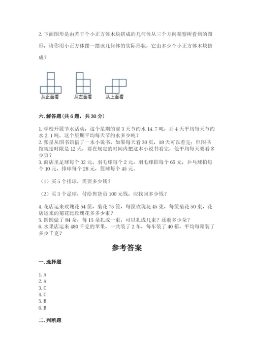 苏教版数学四年级上册期末卷精品（基础题）.docx