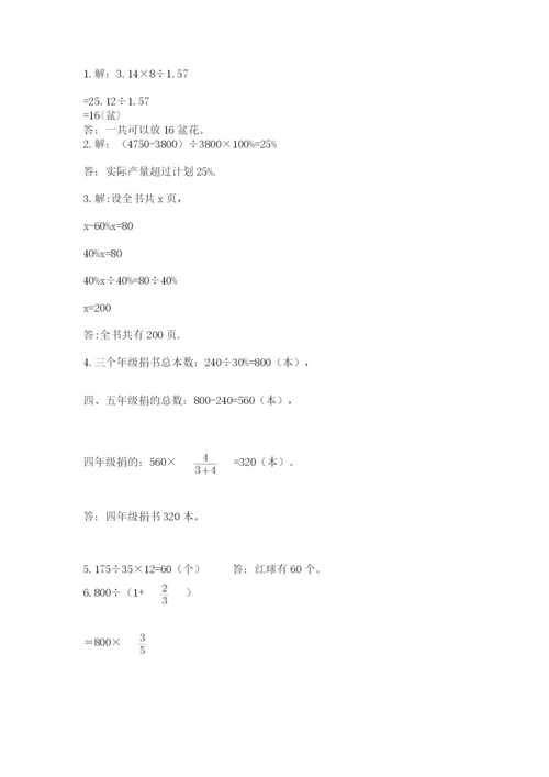 2022人教版六年级上册数学期末考试卷可打印.docx