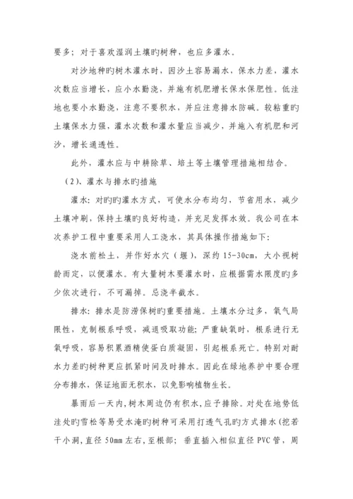 园林绿化关键工程养护综合施工组织设计.docx