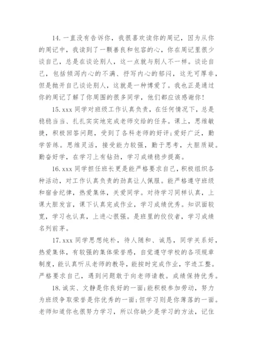 小学一年级期末学生评语.docx